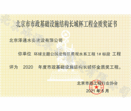 長城杯工程金質(zhì)獎